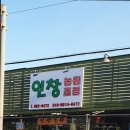 인창농원