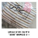 내돈내산 아기옷 구입 후기! &#34;세아랑&#34; 등원룩으로 굿 :)
