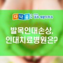 다나움의원 이미지