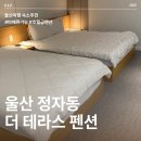 동해안로 1505 | [국내여행-울산] 커플여행 바베큐 추천: 호텔급 더 테라스 펜션