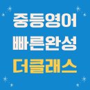 대입을 위한 자녀교육 로드맵 | 대입 성공을 위한 중등영어 로드맵