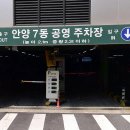 안양7동공영 이미지