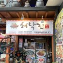 해낙전 철판 이미지