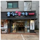 엄마손만두국 이미지