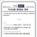 TV수신료 분리징수 안내 이미지