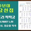 05.도리도리 짝짝궁(윤석중 작사, 정순철 작곡, 진정희&amp;계혜련 노래) 이미지