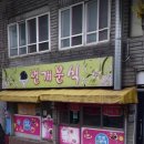 번개분식 이미지