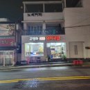 고명화돼지국밥 | 내돈내산 부산 수영구 현지인 추천 맛집 고명화돼지국밥