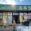 초록별문구
