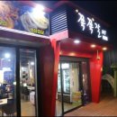 참숯쪽쪽갈비 - 경주시 동천로 83 | 참숯쪽쪽갈비