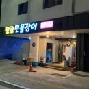 단관민물장어(문막점) 이미지