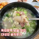 독립문역 3번출구 | 독립문역 서대문형무소 근처 낮술 맛집 대성집 도가니탕 웨이팅