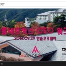 아름네트웍스 | 주)아름네트웍스 하반기 워크샵 다녀온 후기