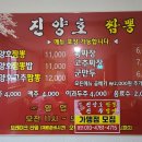 진양호짬뽕 이미지