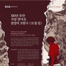 「SAC on Screen」 - 연극 보물섬 이미지