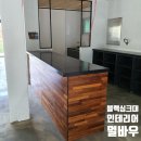 경주 블랙싱크대 인테리어 성건동 커피숍 시공후기 (멀바우집성목 적용)
