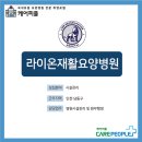 라이온요양병원 이미지