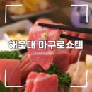 마구로쇼텐 이미지