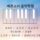 알프스음악학원 이미지