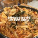 함지박소곱창 동암 본점 생생정보/장사의신 출연 곱창전골 후기
