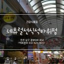 석바위내추럴선식