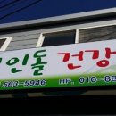 고창  건강원 이미지