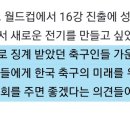 정몽규 : "협회의 승부조작 축구인 사면 결정에 대해서 팬들과 언론이 강하게 반대했다. 용서하지 못하는 자는 사랑도 못 한다" 이미지