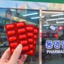 동명당약국 이미지