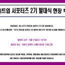 (주)중도일보사 | [ KITS 라이트업 서포터즈 2기 발대식 현장 후기 ]