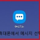 문자투표방법(시간,내용,마지막보내기!!버튼 수정)-재공지 이미지