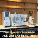 수출대로3길1L-4 | 전북 카페 창업 전문 ㅣ전주 씨메 토탈 커피머신 설치 후기!(전북/충남 지역 가능)