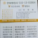 한화행정사