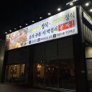 시흥쭈꾸미 맛집 ‘바른식탁’ 후기