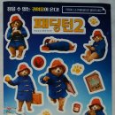 패딩턴 2 (Paddington 2 / '2017) 이미지
