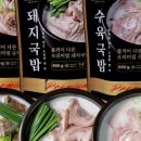 도깨비 돼지국밥 이미지