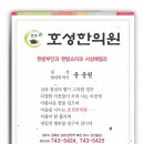 호성한의원 이미지