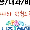 포시즌한의원 이미지