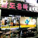 남도 홍탁 이미지
