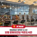 문화의전당작은도서관 | 매일매일이 행복한 도서관, 보령 문화의전당 작은도서관