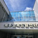 예주행복드림센터도서관 이미지