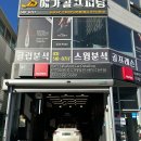 루페스 빅풋 디테일링센터 | [남양주/다산] 루페스 빅풋 디테일링 센터 다산점 - 다산 손세차 디테일링으로 묵은 때 싹 벗기기