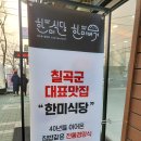 경양식맛집 왜관 한미식당