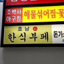 호남한식뷔페 이미지