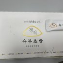 정직유부김포 이미지
