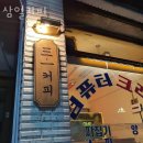 삼일세탁소 | 안양 안양동 카페 삼일커피 영업시간 가는길