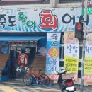 죽도활어회어시장 네이버블로그