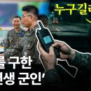 "울컥" 조성현 대령에 가려진 '99년생 군인'... 우리가 몰랐던 이야기 이미지