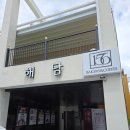 해담회초밥 | 군산 보리굴비 맛집 산북동 해담 일식집 후기