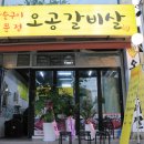 오공갈비살 이미지