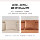 원피씨 | [made by GUUD] 벨로씨 레보르 천연면피 가죽 소파 4인+스툴 혼수 후기